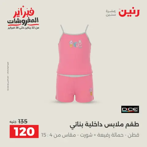 Ofertas de Raneen Egipto de 1 a 2 febrero 2026 Ofertas de ropa y zapatos - Página 13