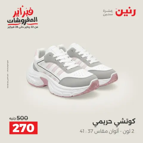 Ofertas de Raneen Egipto de 1 a 2 febrero 2026 Ofertas de ropa y zapatos - Página 25