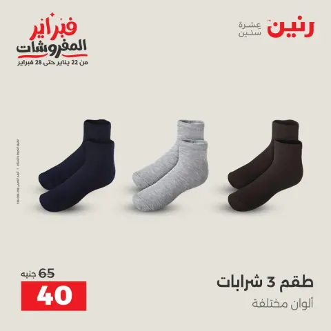 Ofertas de Raneen Egipto de 1 a 2 febrero 2026 Ofertas de ropa y zapatos - Página 20