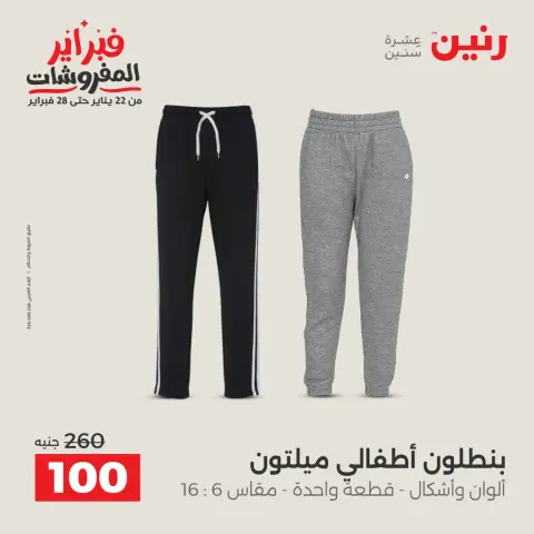 Ofertas de Raneen Egipto de 1 a 2 febrero 2026 Ofertas de ropa y zapatos - Página 9