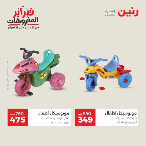 عروض رنين مصر من 1 حتى 2 فبراير 2026 عروض وخصومات قوية على الشنط والألعاب - صفحة 21