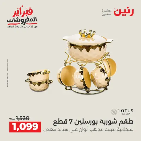 عروض رنين مصر من 1 حتى 2 فبراير 2026 عروض أدوات المطبخ - صفحة 43