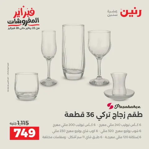 عروض رنين مصر من 1 حتى 2 فبراير 2026 عروض أدوات المطبخ - صفحة 41