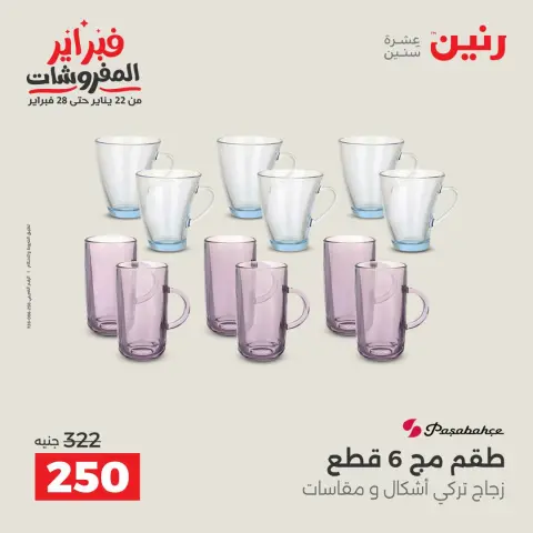 عروض رنين مصر من 1 حتى 2 فبراير 2026 عروض أدوات المطبخ - صفحة 40