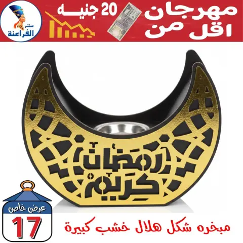 Far3ana Center Egypt Offers from 30 January to 5 February 2026 Offers Under 20 EGP - Page 27