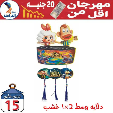 Far3ana Center Egypt Offers from 30 January to 5 February 2026 Offers Under 20 EGP - Page 28