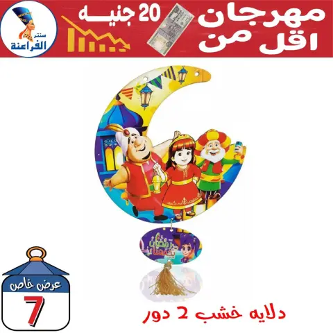 Far3ana Center Egypt Offers from 30 January to 5 February 2026 Offers Under 20 EGP - Page 29