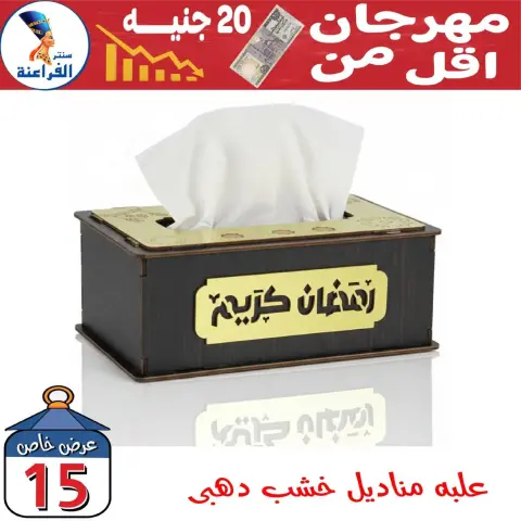 Far3ana Center Egypt Offers from 30 January to 5 February 2026 Offers Under 20 EGP - Page 31
