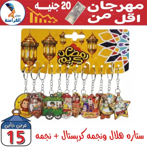 Far3ana Center Egypt Offers from 30 January to 5 February 2026 Offers Under 20 EGP - Page 42