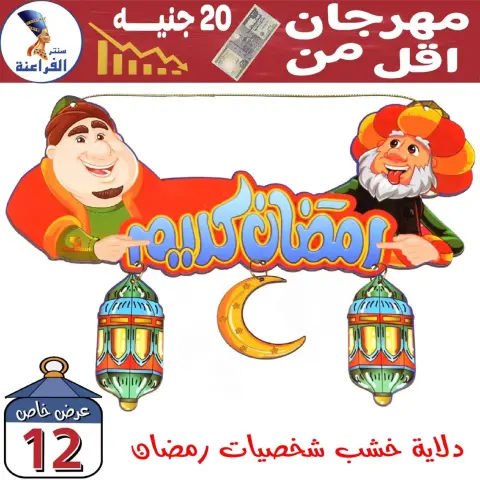 Far3ana Center Egypt Offers from 30 January to 5 February 2026 Offers Under 20 EGP - Page 10