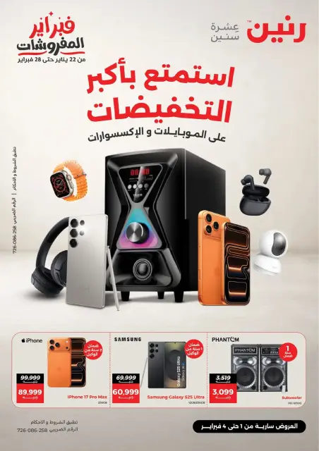 Raneen Egypt Offers from 1 to 4 February 2026 Mobile phone and accessories offers - Page 1