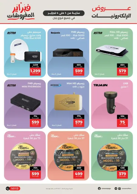 Ofertas de Raneen Egipto de 1 a 4 febrero 2026 Ofertas de teléfonos móviles y accesorios - Página 14