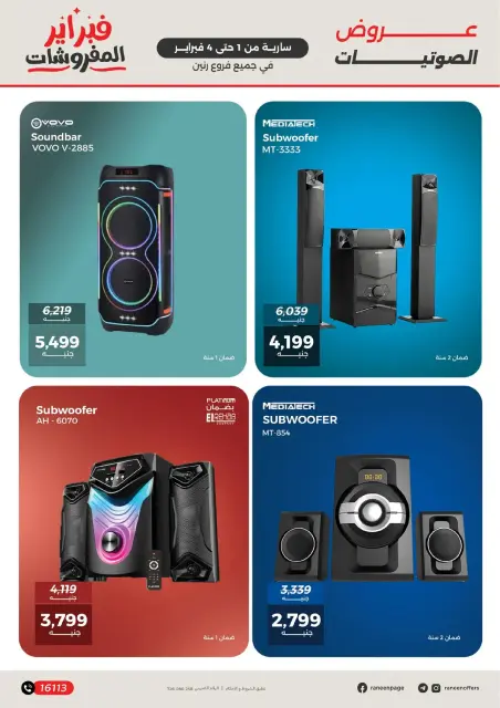Ofertas de Raneen Egipto de 1 a 4 febrero 2026 Ofertas de teléfonos móviles y accesorios - Página 17
