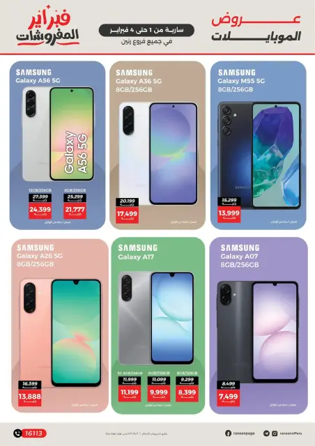 Ofertas de Raneen Egipto de 1 a 4 febrero 2026 Ofertas de teléfonos móviles y accesorios - Página 3