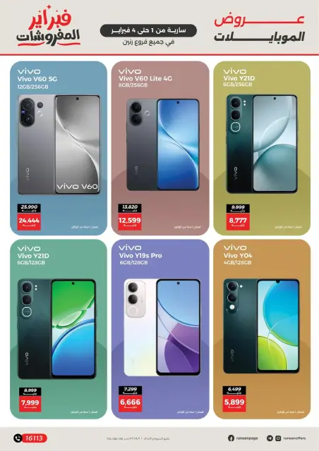 Ofertas de Raneen Egipto de 1 a 4 febrero 2026 Ofertas de teléfonos móviles y accesorios - Página 5