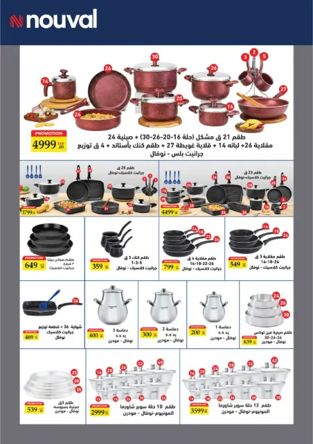 El Mahlawy Stores Egypt Offers from 31 January to 6 February 2026 Decorate Your Home for Ramadan - Page 22