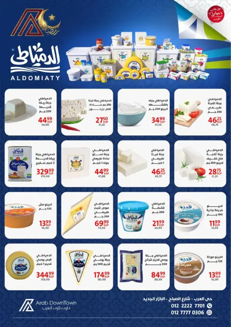 Offres Centre-ville arabe  Port-Saïd  de 31 janvier à 20 février Offres Ramadan Kareem - Page 11