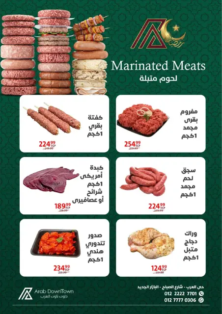 Offres Centre-ville arabe  Port-Saïd  de 31 janvier à 20 février Offres Ramadan Kareem - Page 3