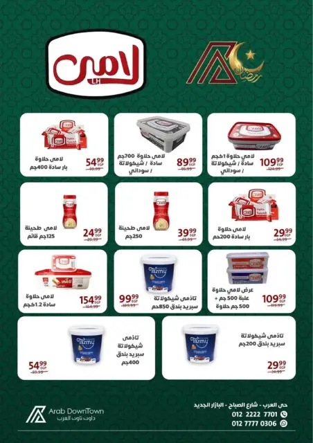 Offres Centre-ville arabe  Port-Saïd  de 31 janvier à 20 février Offres Ramadan Kareem - Page 26