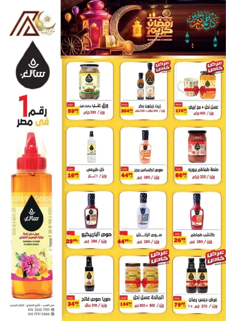 Offres Centre-ville arabe  Port-Saïd  de 31 janvier à 20 février Offres Ramadan Kareem - Page 27