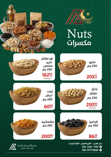 Offres Centre-ville arabe  Port-Saïd  de 31 janvier à 20 février Offres Ramadan Kareem - Page 5