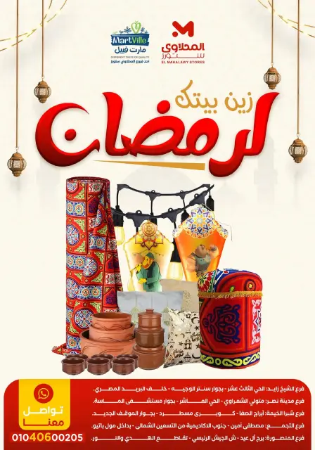 Ofertas de Martville Egipto de 31 enero a 6 febrero 2026 Decora tu Hogar para el Ramadán - Página 1