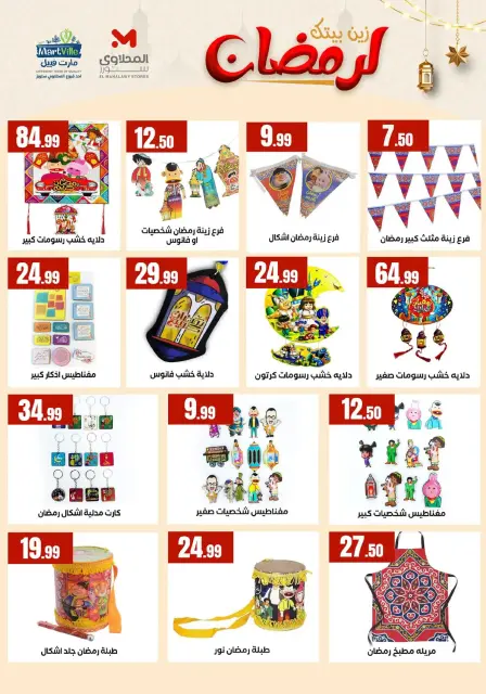 Ofertas de Martville Egipto de 31 enero a 6 febrero 2026 Decora tu Hogar para el Ramadán - Página 2