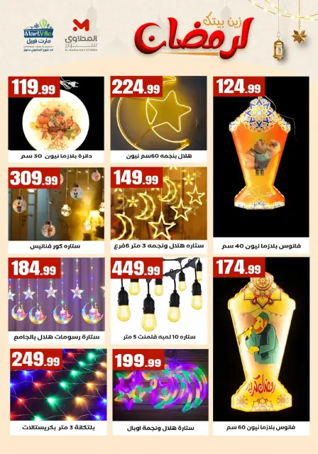 Ofertas de Martville Egipto de 31 enero a 6 febrero 2026 Decora tu Hogar para el Ramadán - Página 9