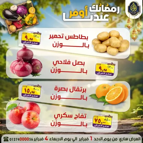 El Sorady market Egypt Offers from 1 to 4 February 2026 Ramadan offers are more affordable with us - Page 19