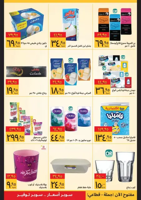 Supeco Egypt Offers from 1 to 10 February 2026 Ramadan Deals - Page 4