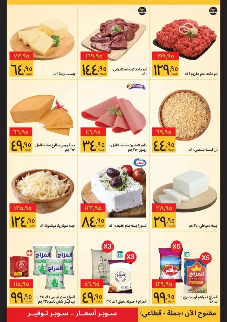 Supeco Egypt Offers from 1 to 10 February 2026 Ramadan Deals - Page 2