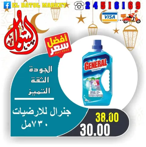 عروض اسواق البتول مصر من 31 يناير حتى 6 فبراير 2026 عروض رمضان كريم - صفحة 27