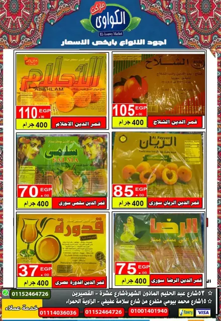 Ofertas de Mercado Al-Kawawi Egipto de 1 a 18 febrero 2026 Ofertas de Yamish - Página 5