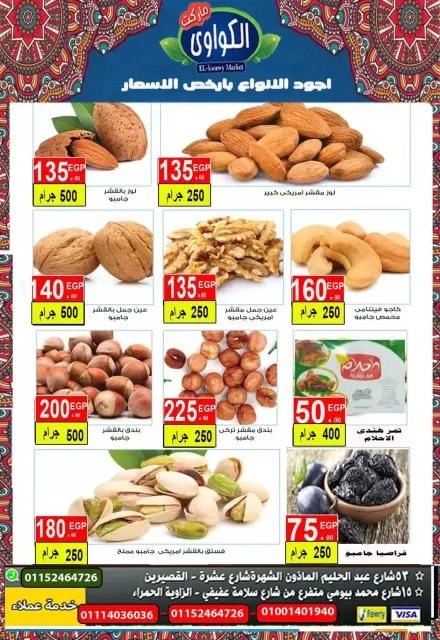 Ofertas de Mercado Al-Kawawi Egipto de 1 a 18 febrero 2026 Ofertas de Yamish - Página 4