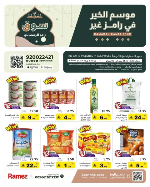 Offres Marchés Ramez Arabie Saoudite de 31 janvier à 2 février 2026 Offres du marché du Ramadan - Page 2