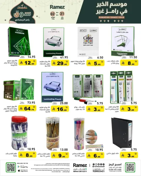 Offres Marchés Ramez Arabie Saoudite de 31 janvier à 2 février 2026 Offres du marché du Ramadan - Page 15