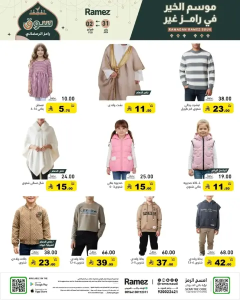 Offres Marchés Ramez Arabie Saoudite de 31 janvier à 2 février 2026 Offres du marché du Ramadan - Page 21