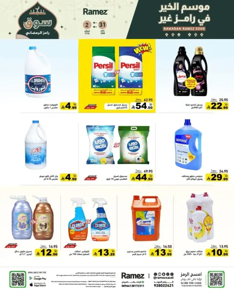 Offres Marchés Ramez Arabie Saoudite de 31 janvier à 2 février 2026 Offres du marché du Ramadan - Page 10