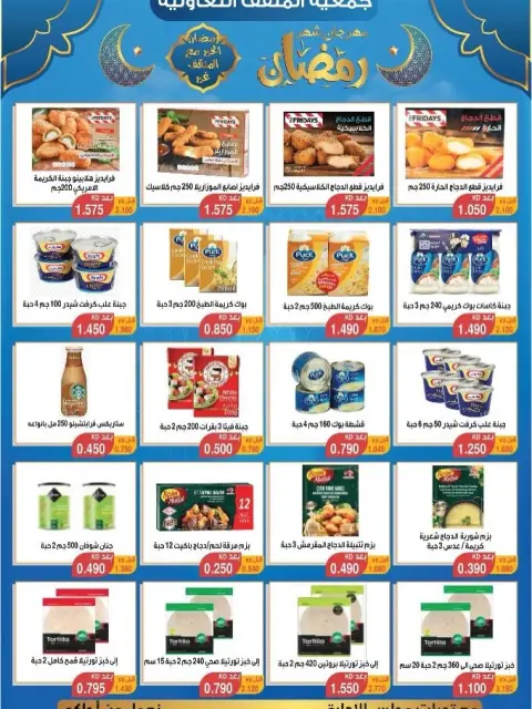 MNF co-op Kuwait Offers from 5 to 25 February 2026 Ramadan Festival Offers - Page 36
