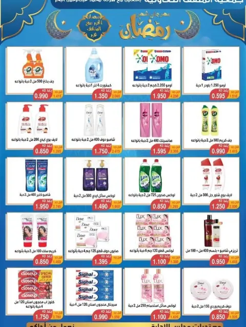 MNF co-op Kuwait Offers from 5 to 25 February 2026 Ramadan Festival Offers - Page 11