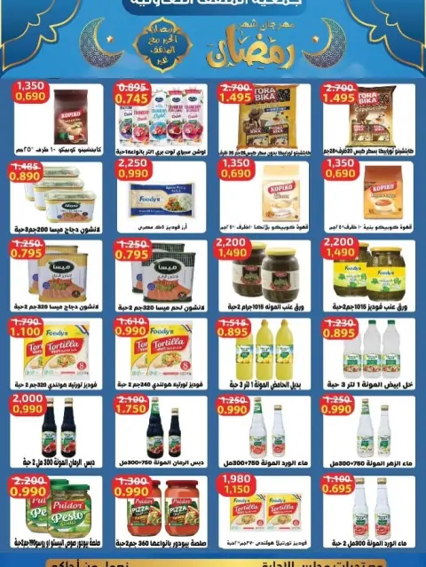MNF co-op Kuwait Offers from 5 to 25 February 2026 Ramadan Festival Offers - Page 43