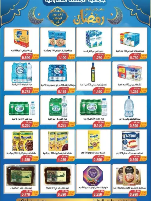 MNF co-op Kuwait Offers from 5 to 25 February 2026 Ramadan Festival Offers - Page 24