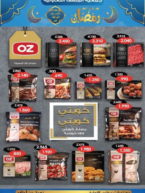 MNF co-op Kuwait Offers from 5 to 25 February 2026 Ramadan Festival Offers - Page 41