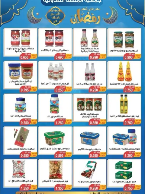MNF co-op Kuwait Offers from 5 to 25 February 2026 Ramadan Festival Offers - Page 34