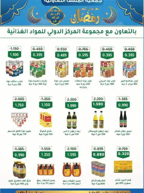MNF co-op Kuwait Offers from 5 to 25 February 2026 Ramadan Festival Offers - Page 50