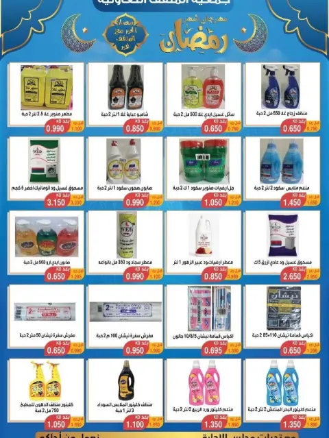 MNF co-op Kuwait Offers from 5 to 25 February 2026 Ramadan Festival Offers - Page 47
