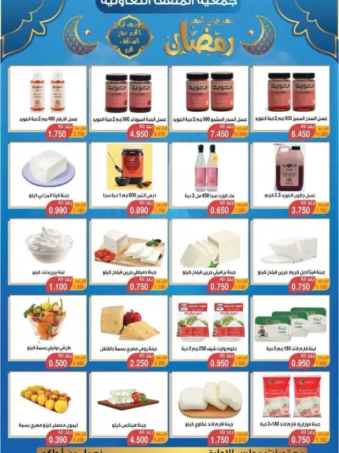 MNF co-op Kuwait Offers from 5 to 25 February 2026 Ramadan Festival Offers - Page 67