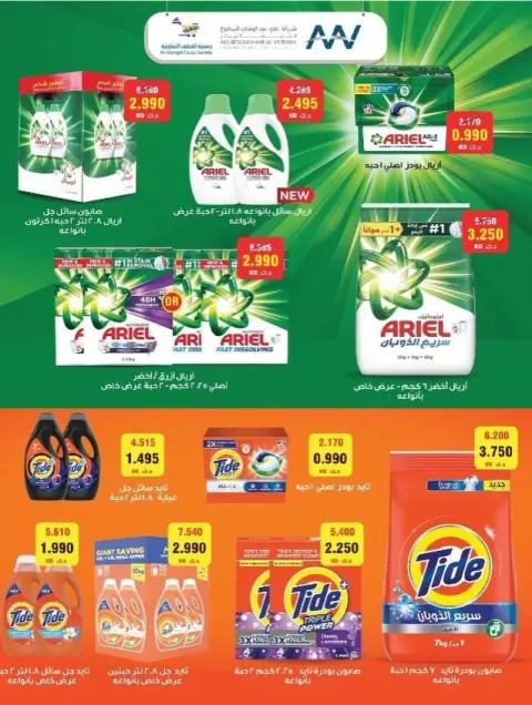 MNF co-op Kuwait Offers from 5 to 25 February 2026 Ramadan Festival Offers - Page 68