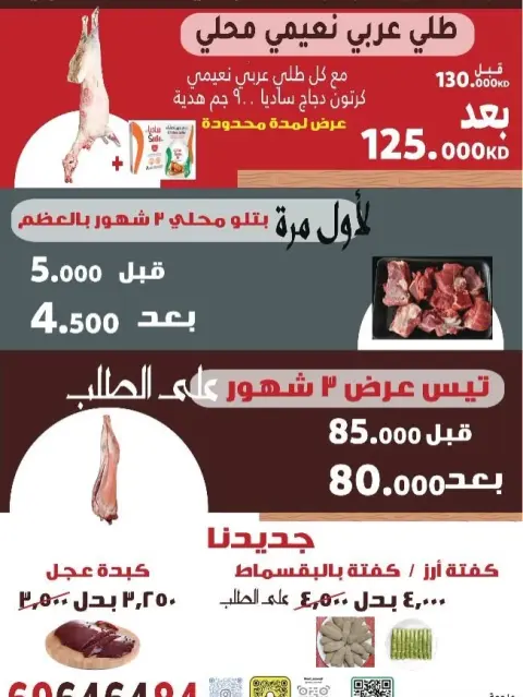 MNF co-op Kuwait Offers from 5 to 25 February 2026 Ramadan Festival Offers - Page 4