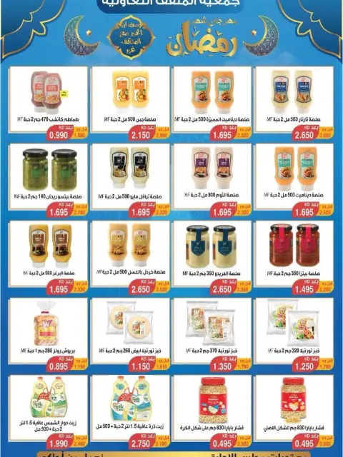 MNF co-op Kuwait Offers from 5 to 25 February 2026 Ramadan Festival Offers - Page 22